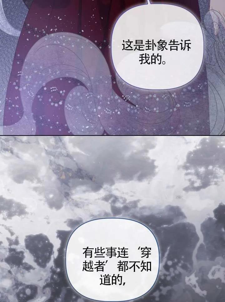 为附身者的特惠 - 第82话 - 第30张图