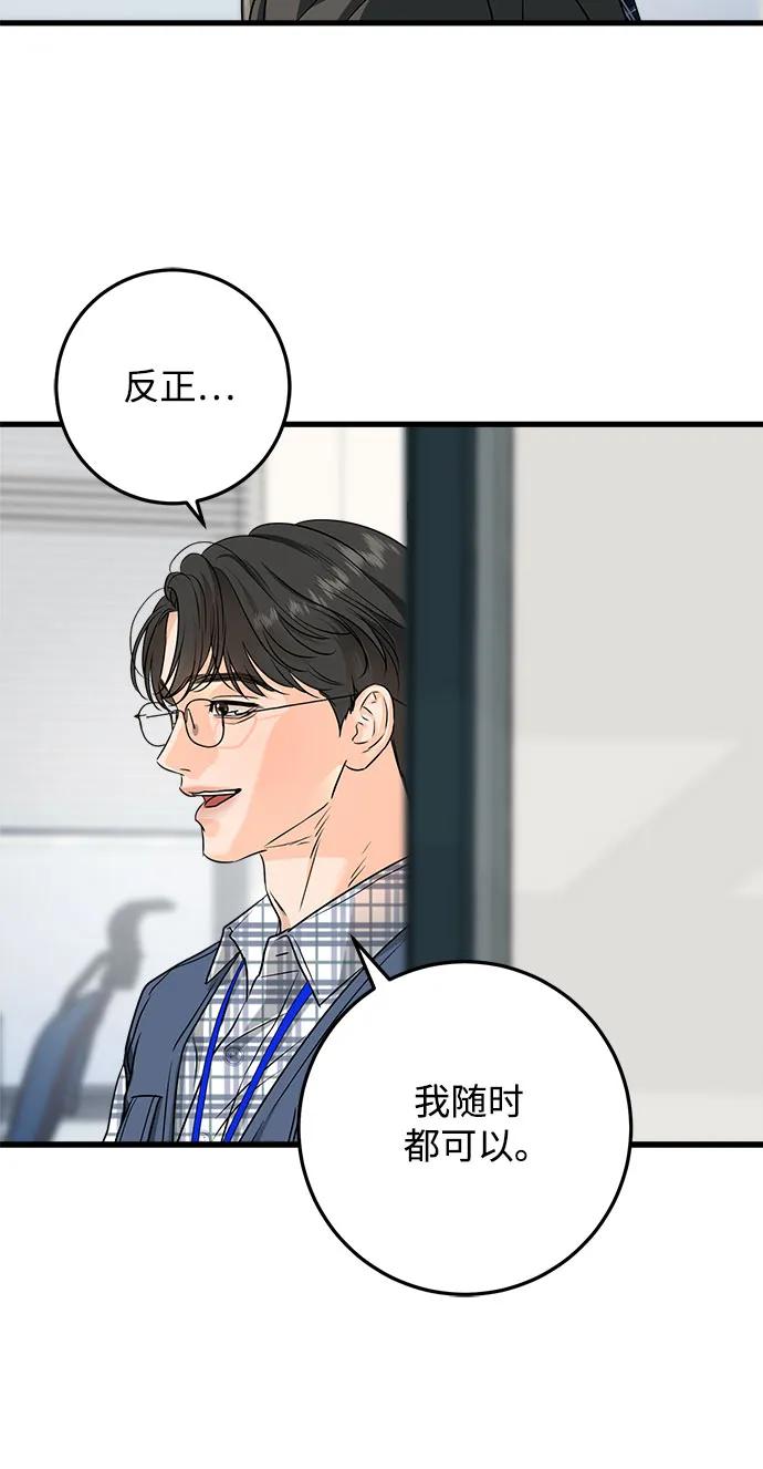 《只想让你坠落》第43话 第26页