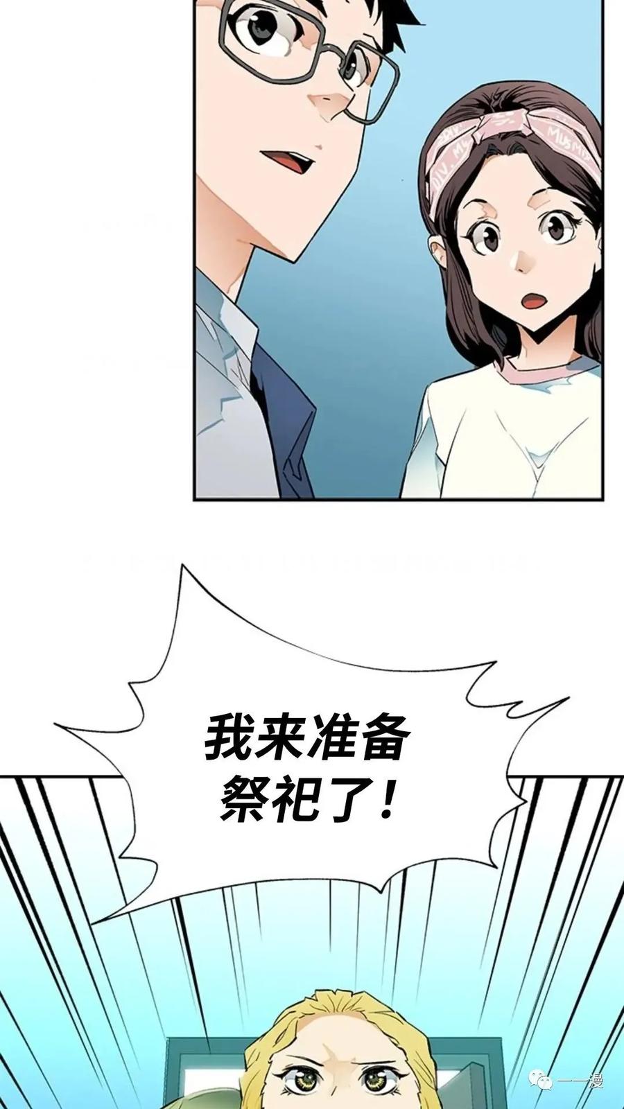 《贪食的降临》第44话 第23页