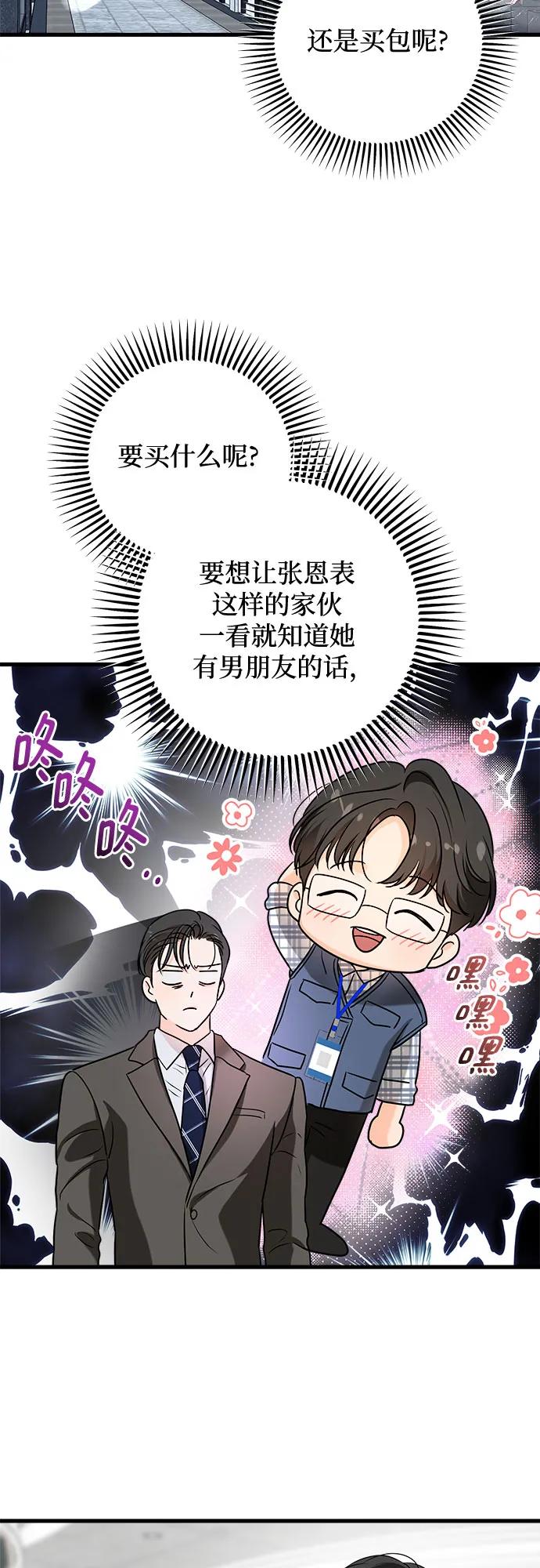 《只想让你坠落》第43话 第34页
