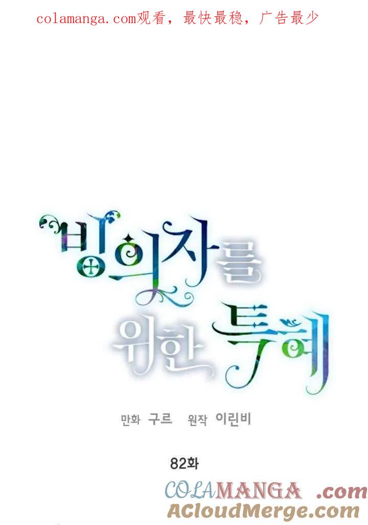 为附身者的特惠 - 第82话 - 第1张图