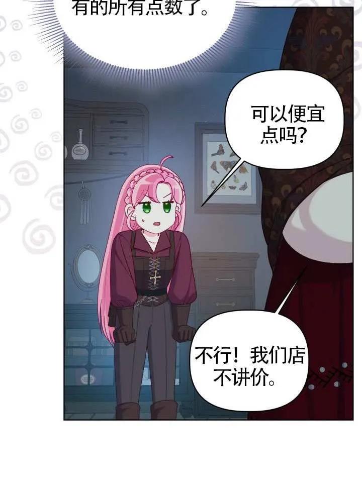 为附身者的特惠 - 第82话 - 第15张图