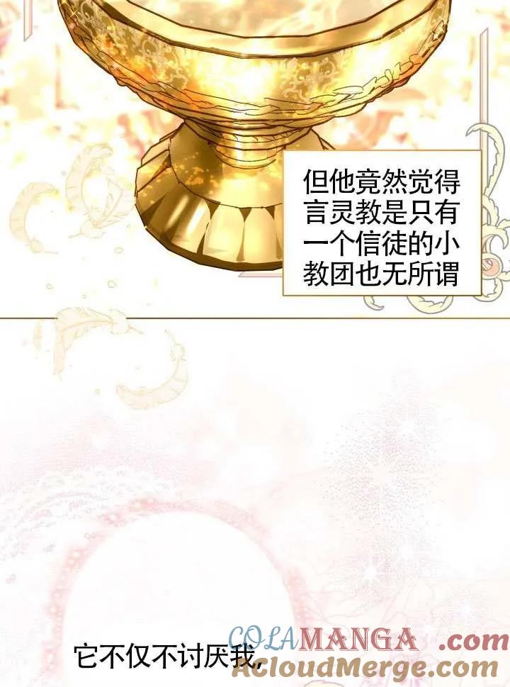 为附身者的特惠 - 第82话 - 第65张图