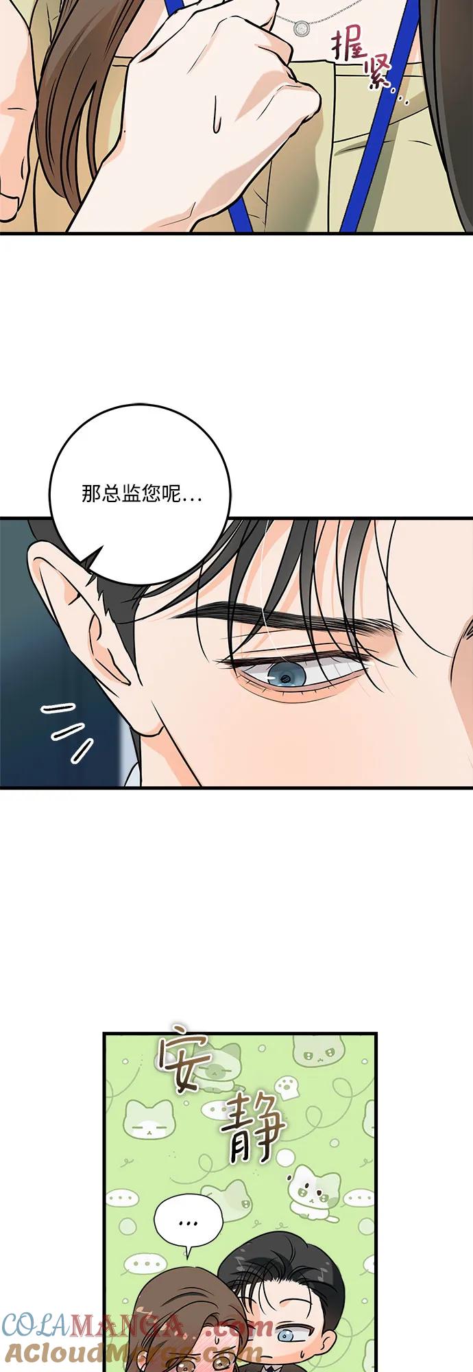 《只想让你坠落》第43话 第9页