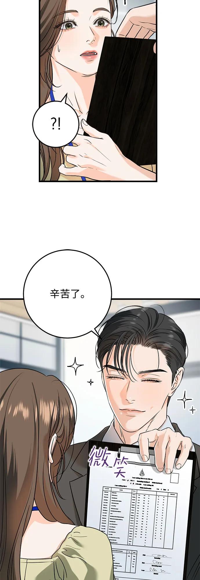 《只想让你坠落》第43话 第4页