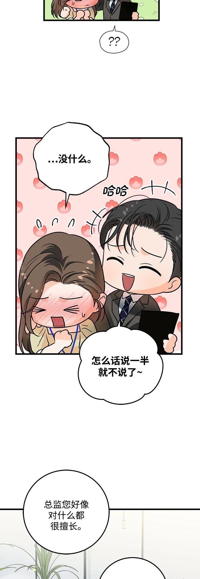 《只想让你坠落》第43话 第10页