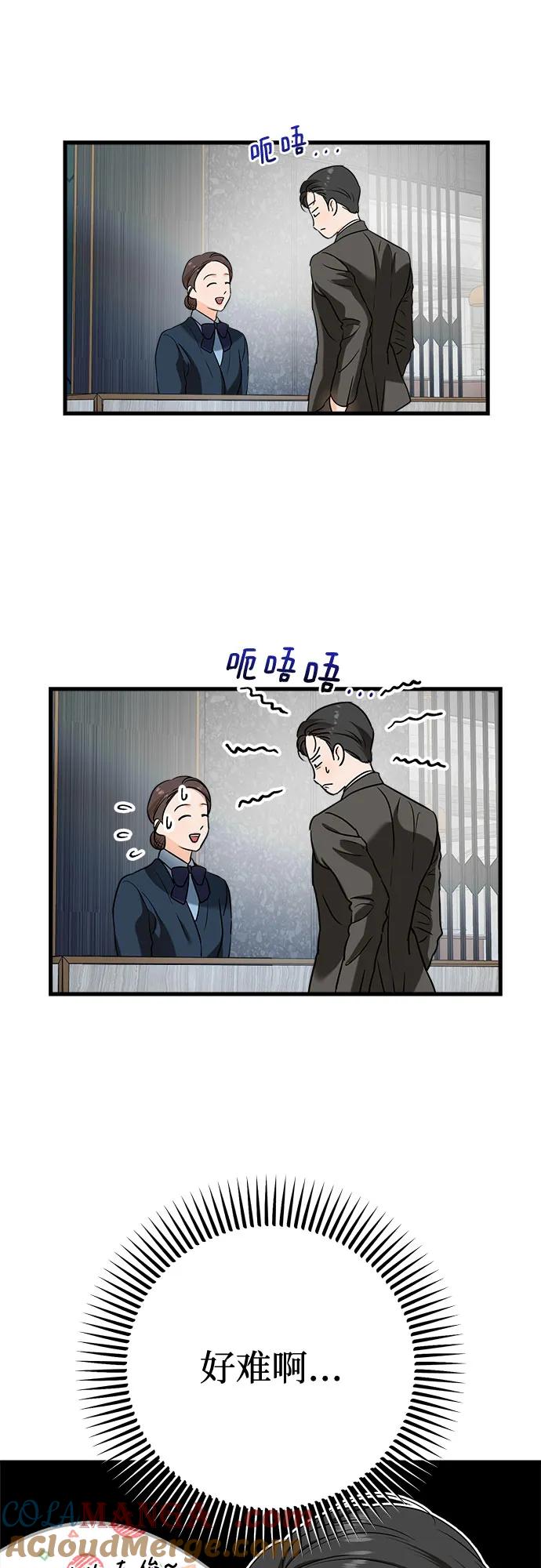 《只想让你坠落》第43话 第37页