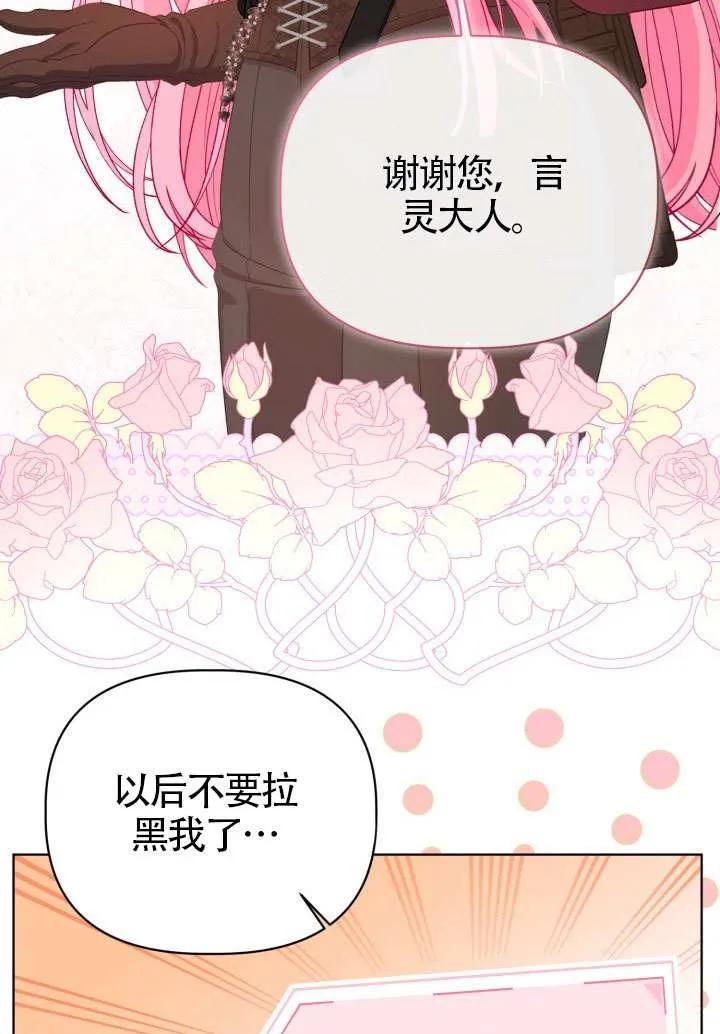 为附身者的特惠 - 第82话 - 第82张图