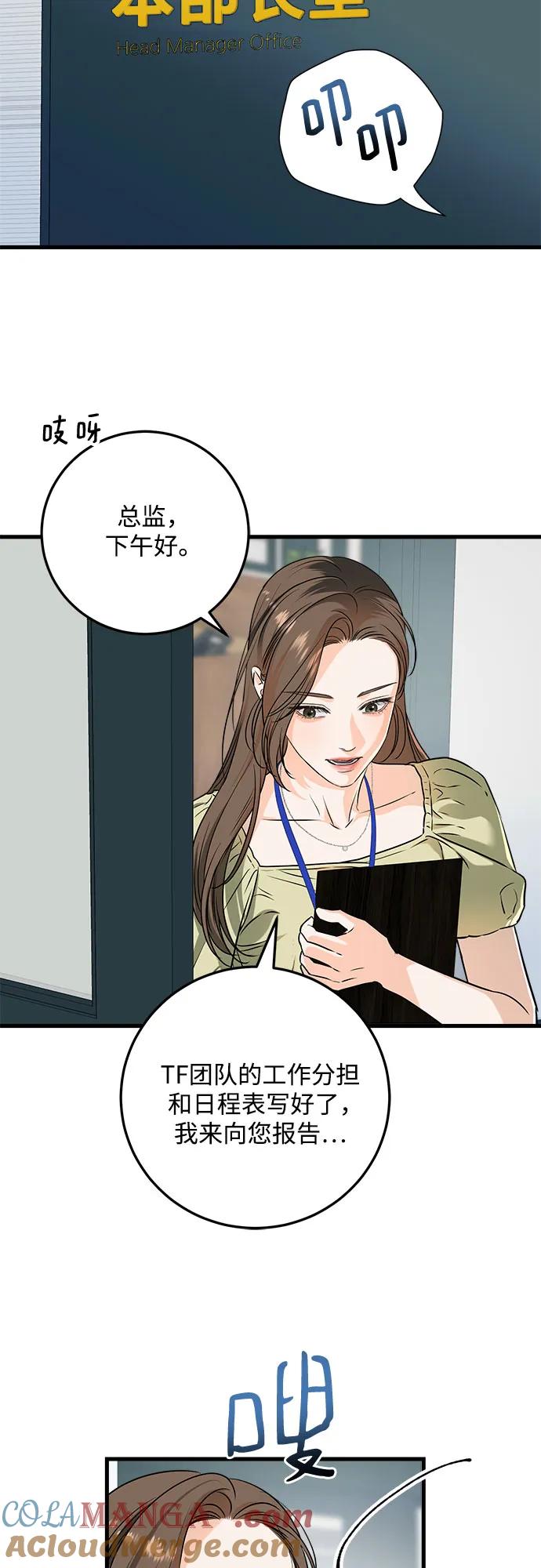 《只想让你坠落》第43话 第3页