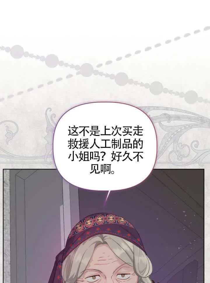 为附身者的特惠 - 第82话 - 第8张图