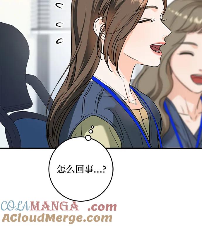 《只想让你坠落》第43话 第31页