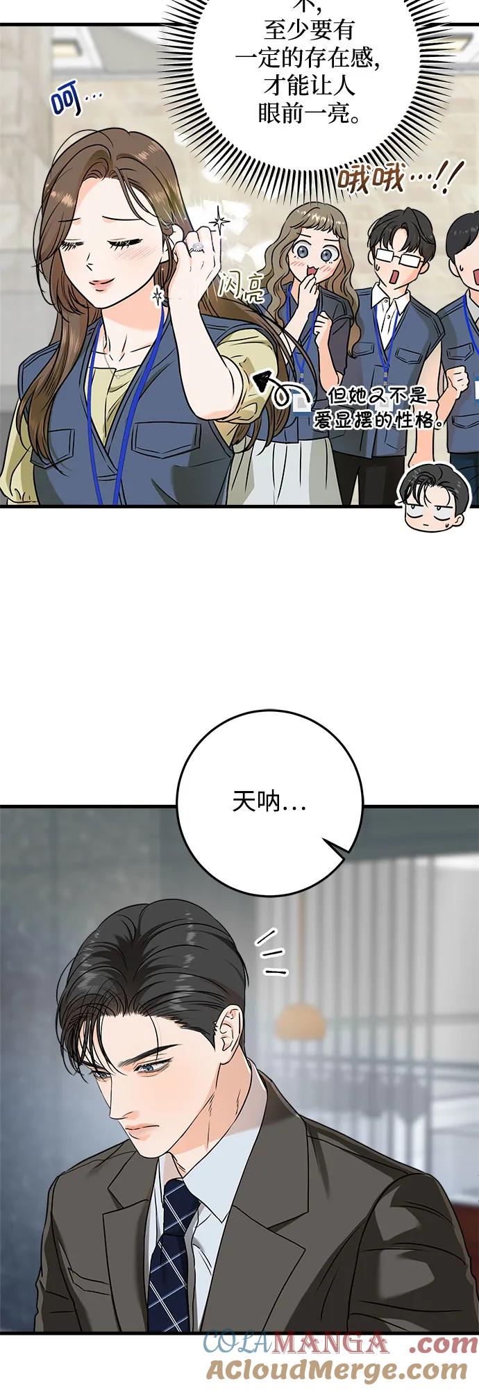 《只想让你坠落》第43话 第39页