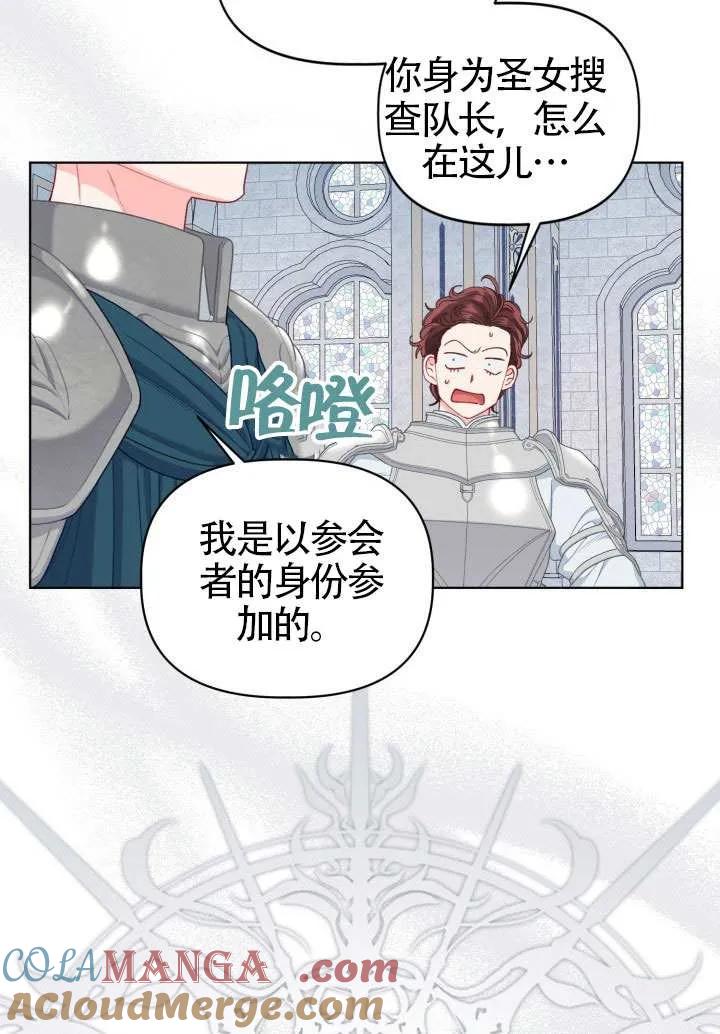 为附身者的特惠 - 第82话 - 第93张图