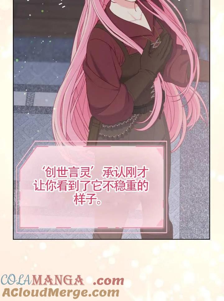 为附身者的特惠 - 第82话 - 第57张图