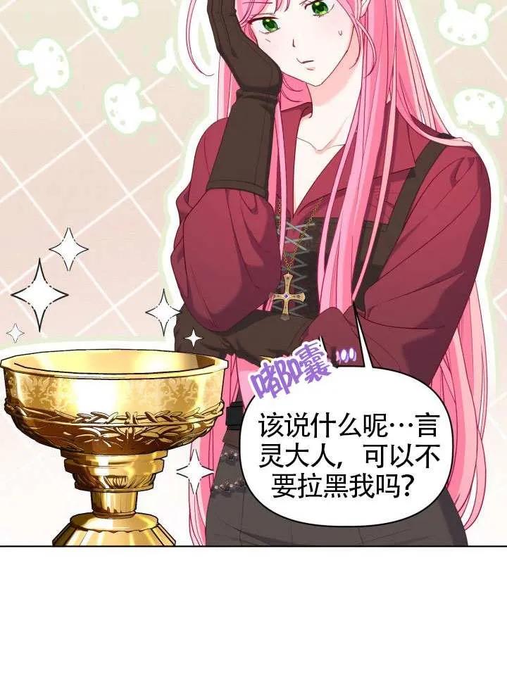 为附身者的特惠 - 第82话 - 第52张图