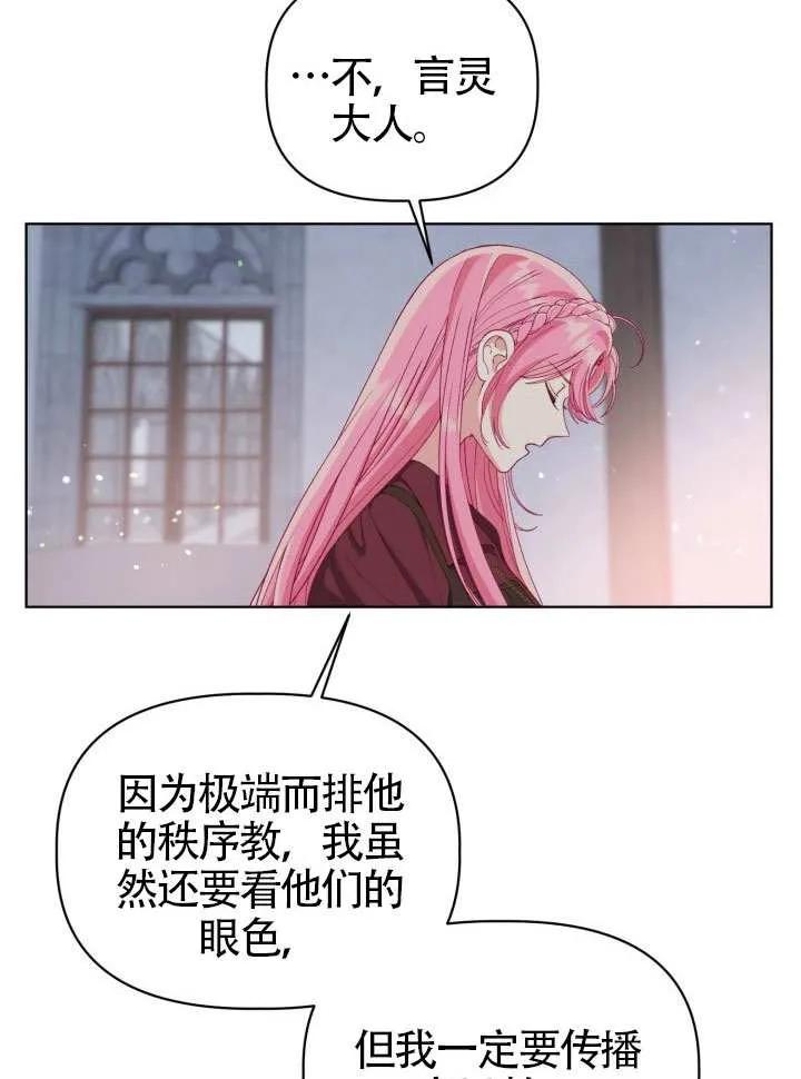 为附身者的特惠 - 第82话 - 第68张图