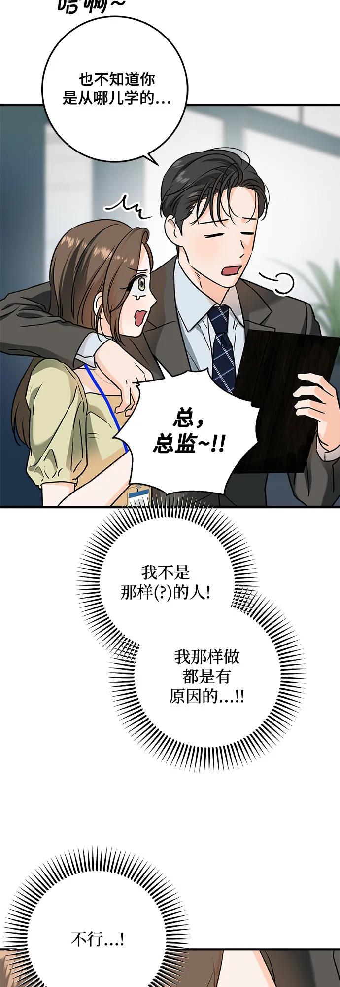 《只想让你坠落》第43话 第14页