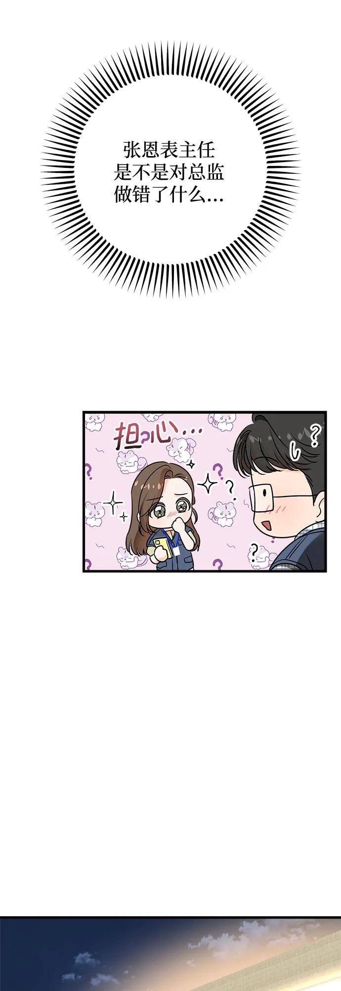 《只想让你坠落》第43话 第32页