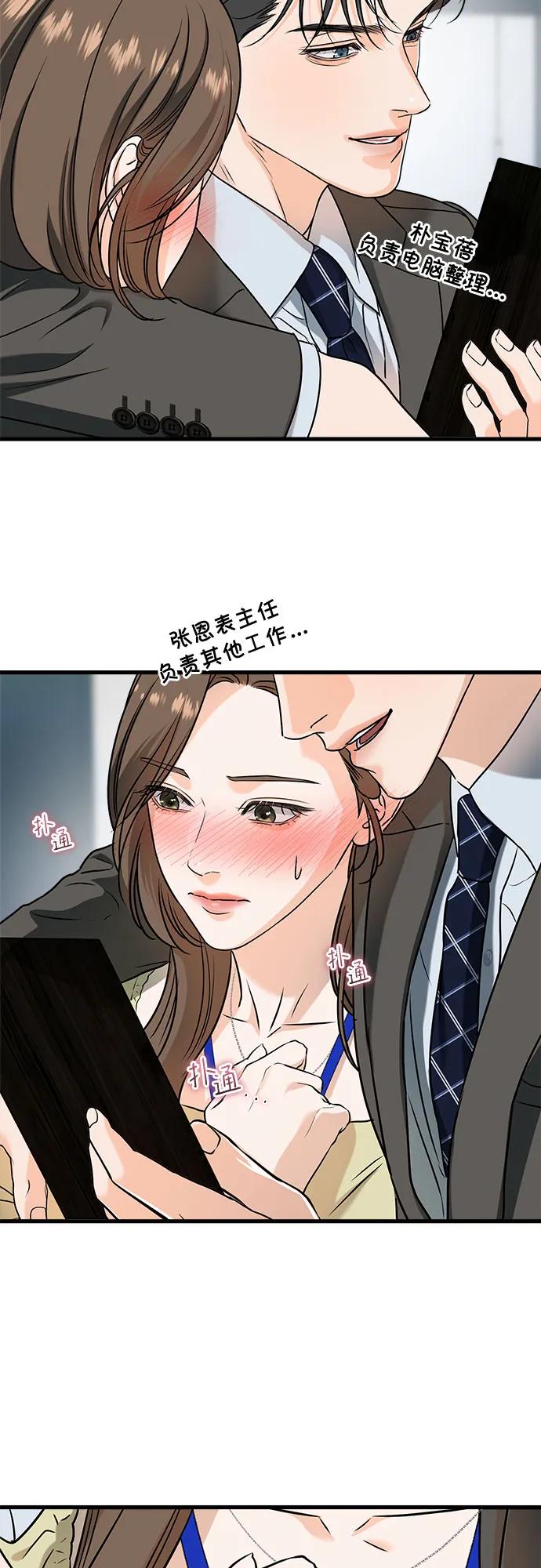 《只想让你坠落》第43话 第8页