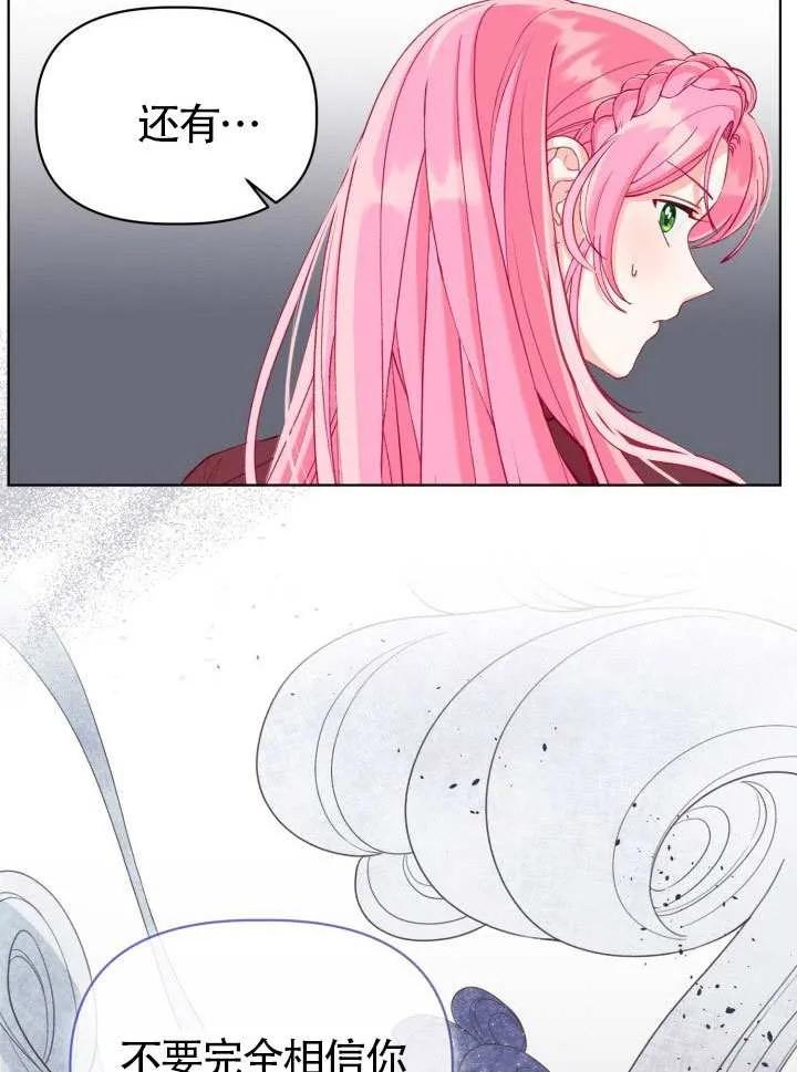 为附身者的特惠 - 第82话 - 第28张图