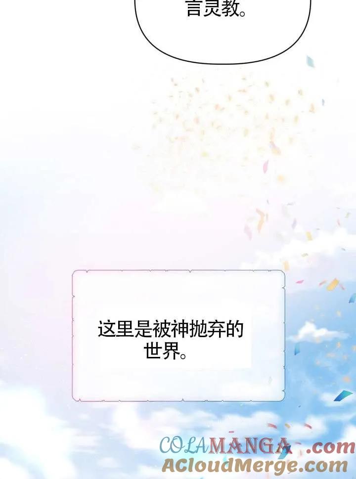 为附身者的特惠 - 第82话 - 第69张图