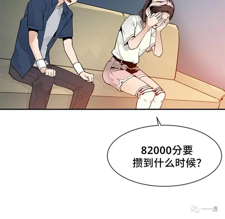 《贪食的降临》第44话 第21页