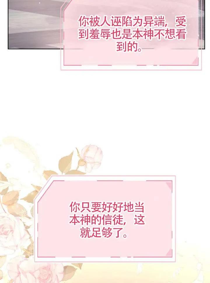 为附身者的特惠 - 第82话 - 第62张图