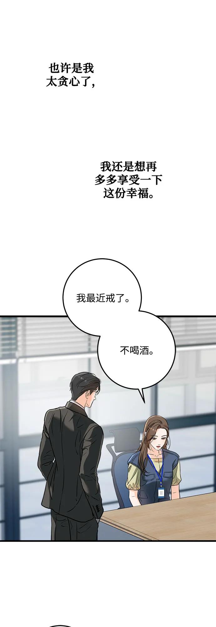 《只想让你坠落》第43话 第22页