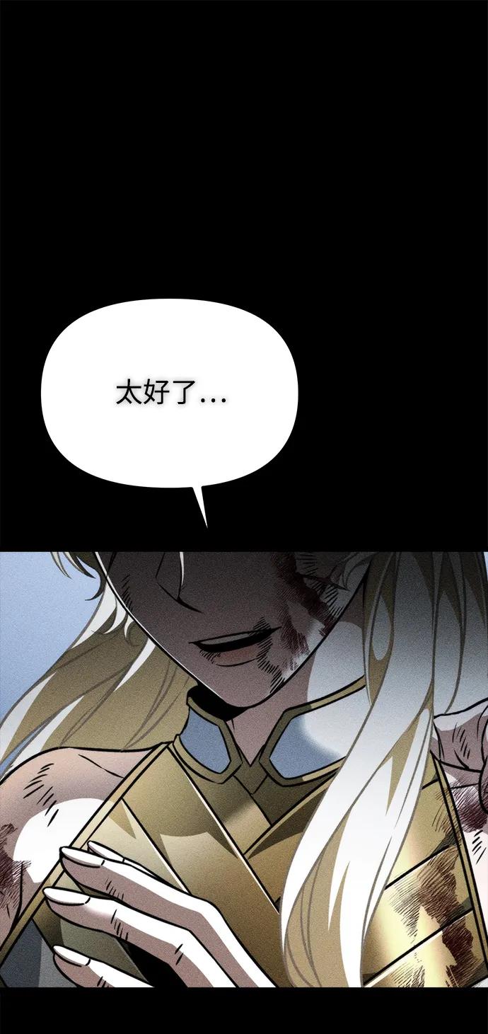 《转生座》第43话 隐藏副本（1） 第115页