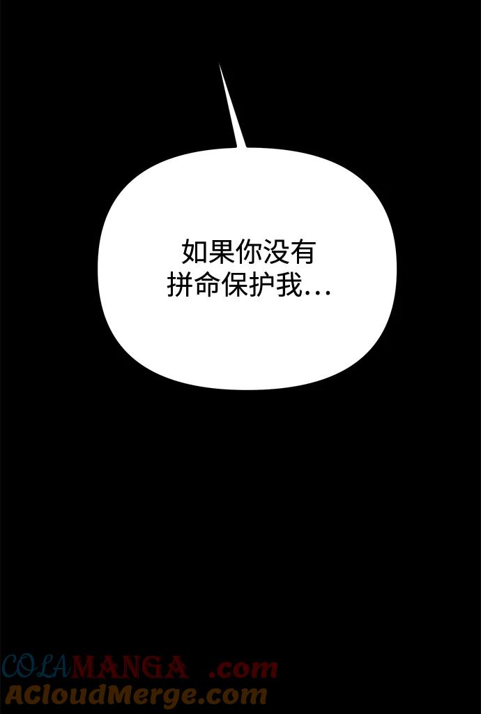 《转生座》第43话 隐藏副本（1） 第109页