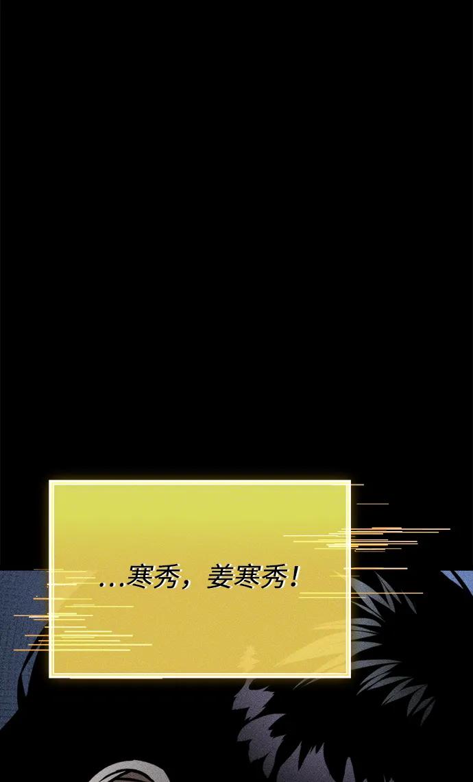 《转生座》第43话 隐藏副本（1） 第104页