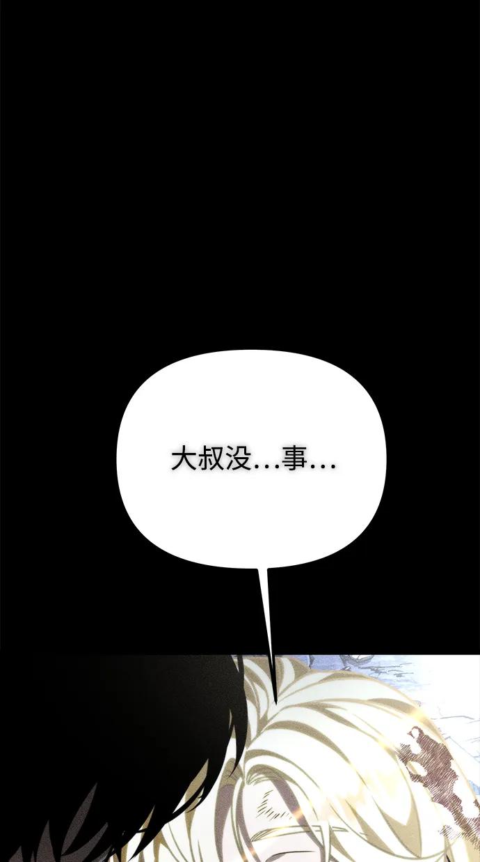 《转生座》第43话 隐藏副本（1） 第116页
