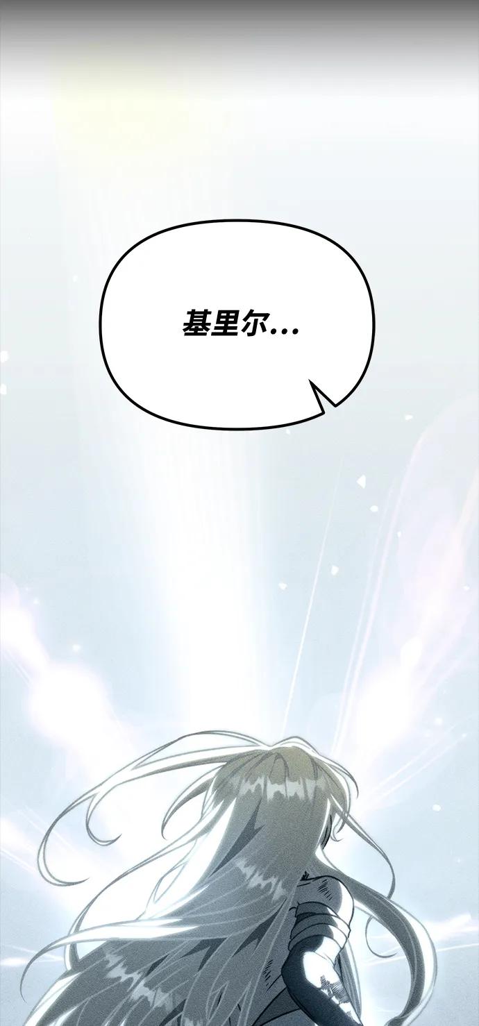《转生座》第43话 隐藏副本（1） 第111页