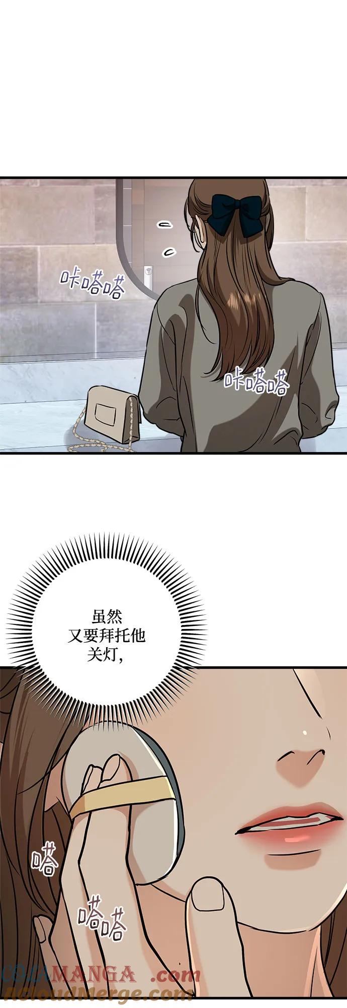 《只想让你坠落》第45话 第34页