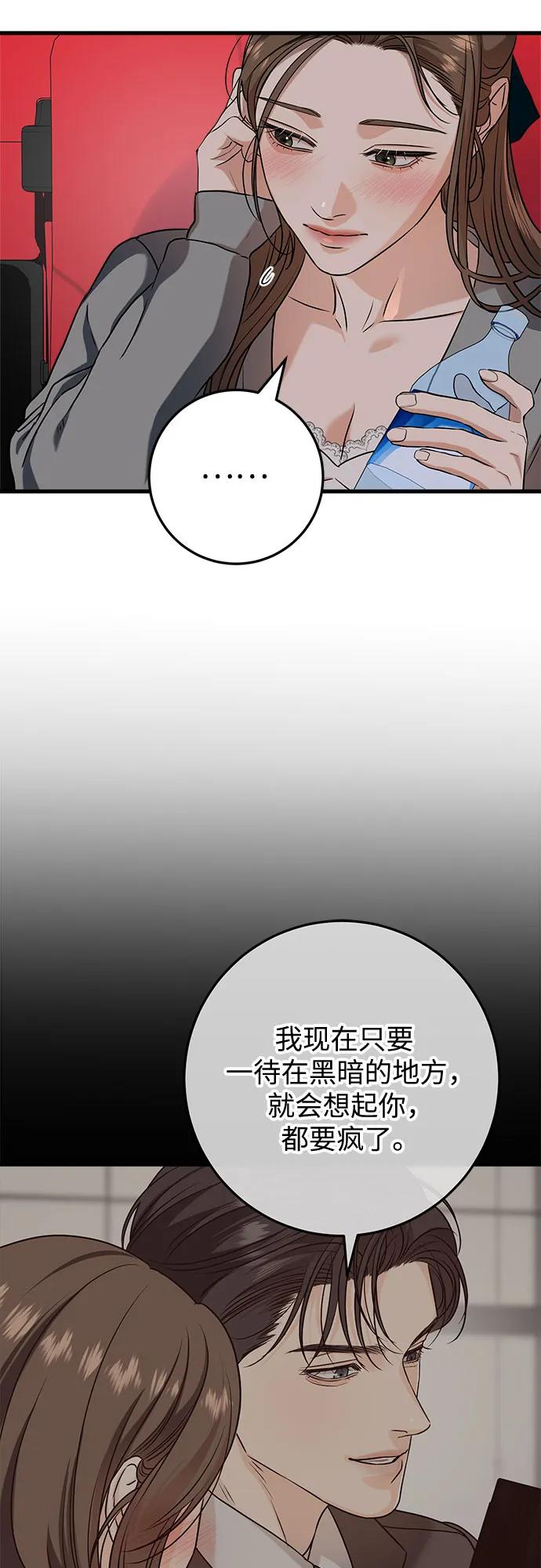 《只想让你坠落》第45话 第17页