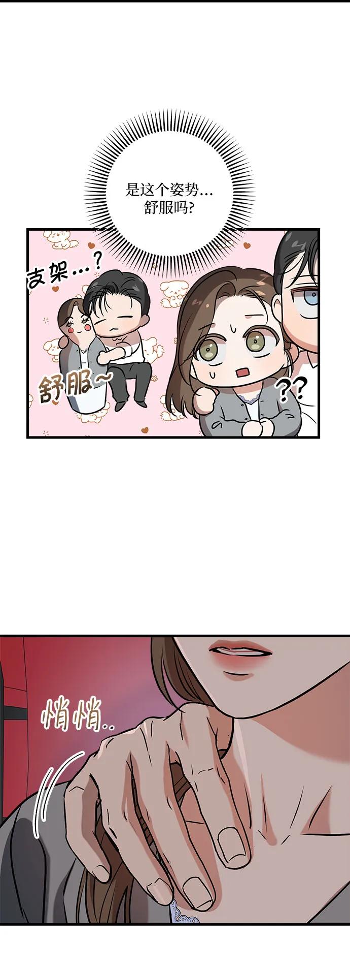 《只想让你坠落》第45话 第23页