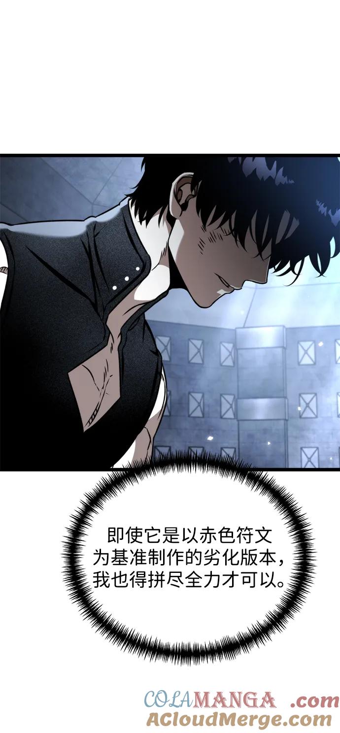 《转生座》第44话 隐藏副本（2） 第5页