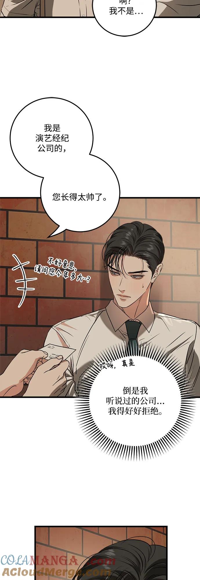 《只想让你坠落》第45话 第40页