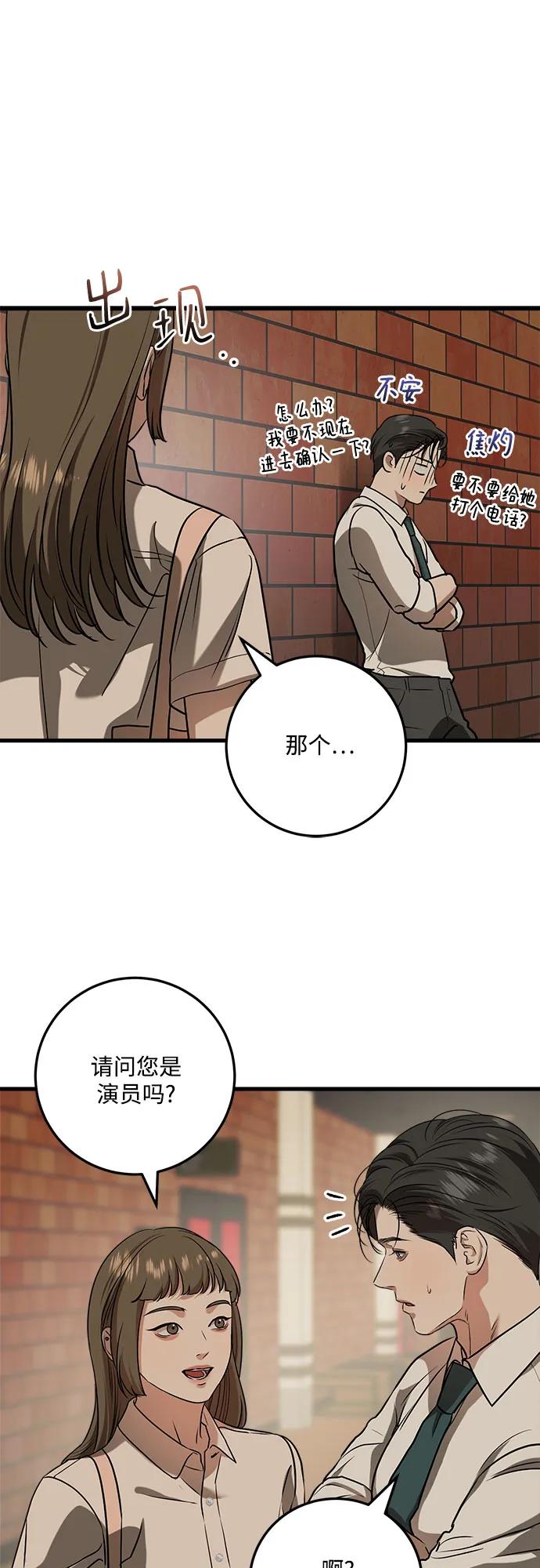 《只想让你坠落》第45话 第39页