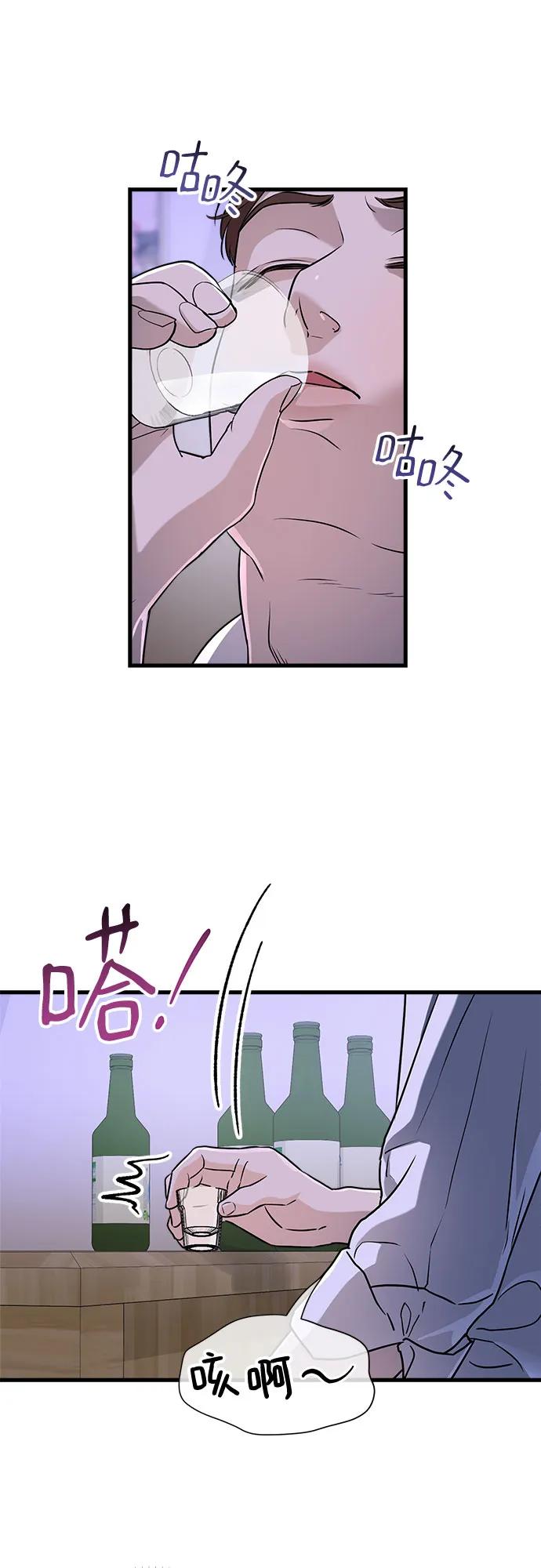 《只想让你坠落》第45话 第2页