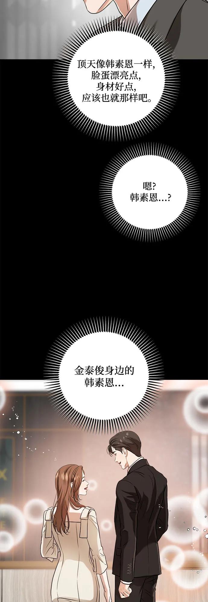 《只想让你坠落》第45话 第6页