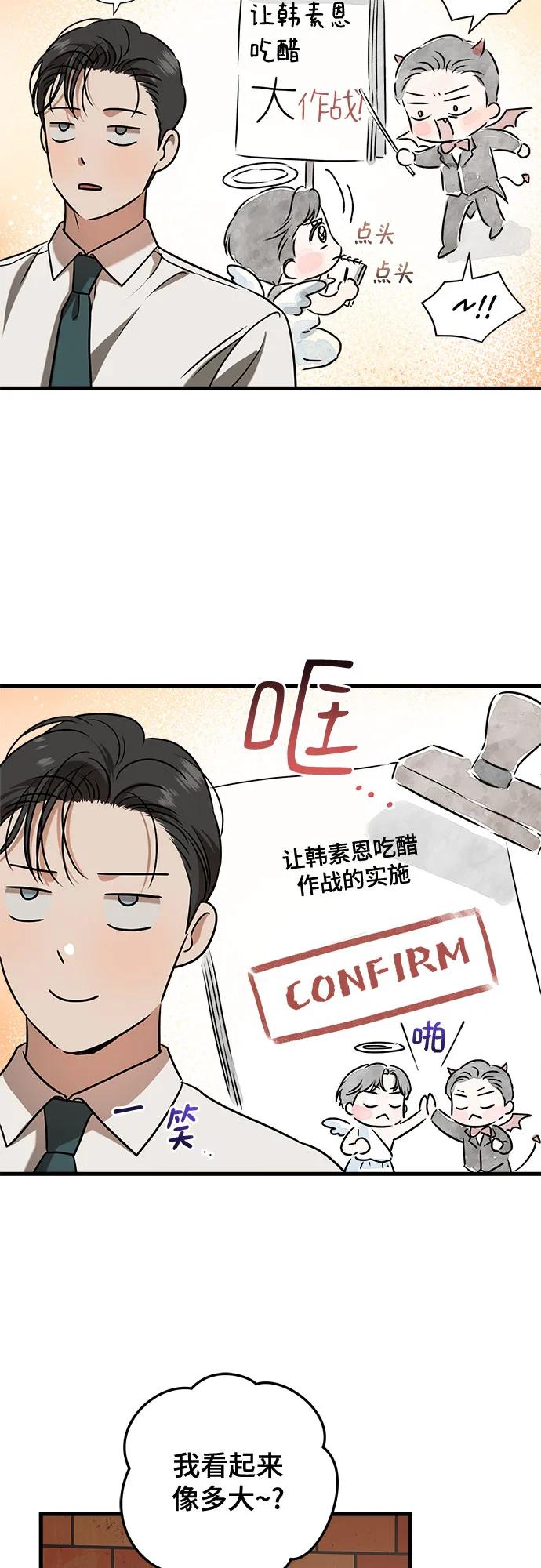 《只想让你坠落》第45话 第42页