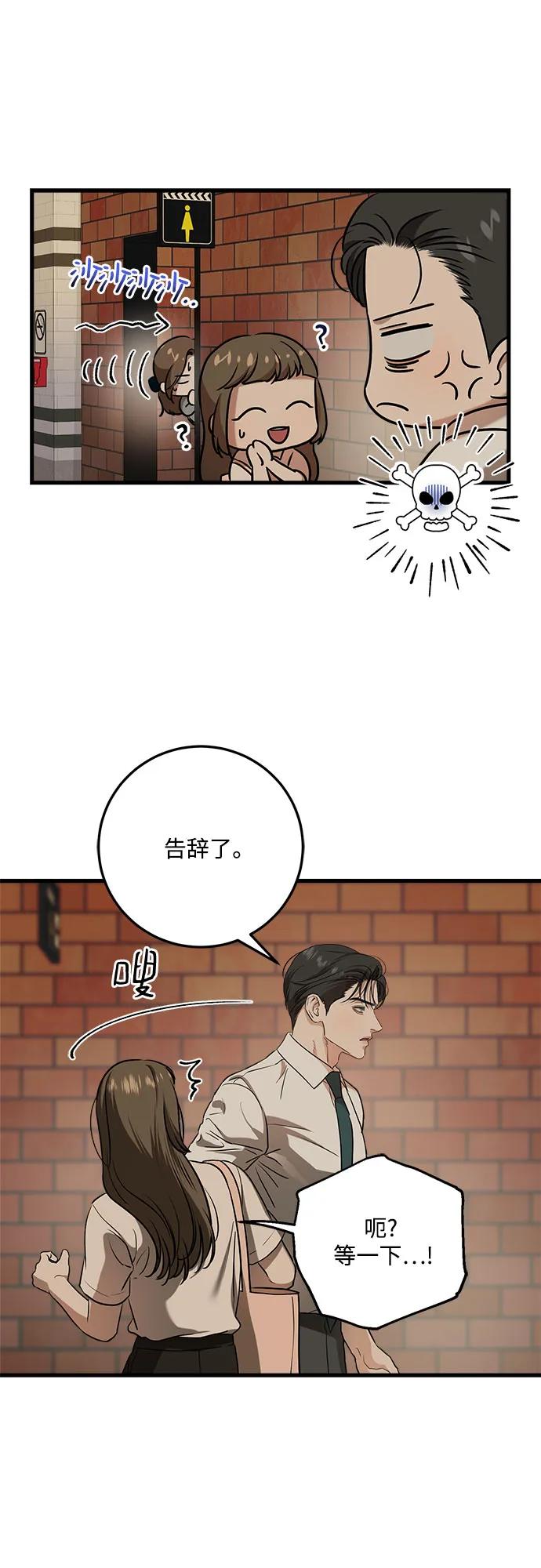 《只想让你坠落》第45话 第45页