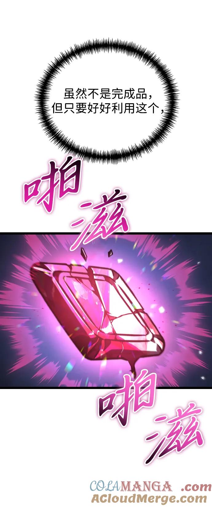 《转生座》第44话 隐藏副本（2） 第9页