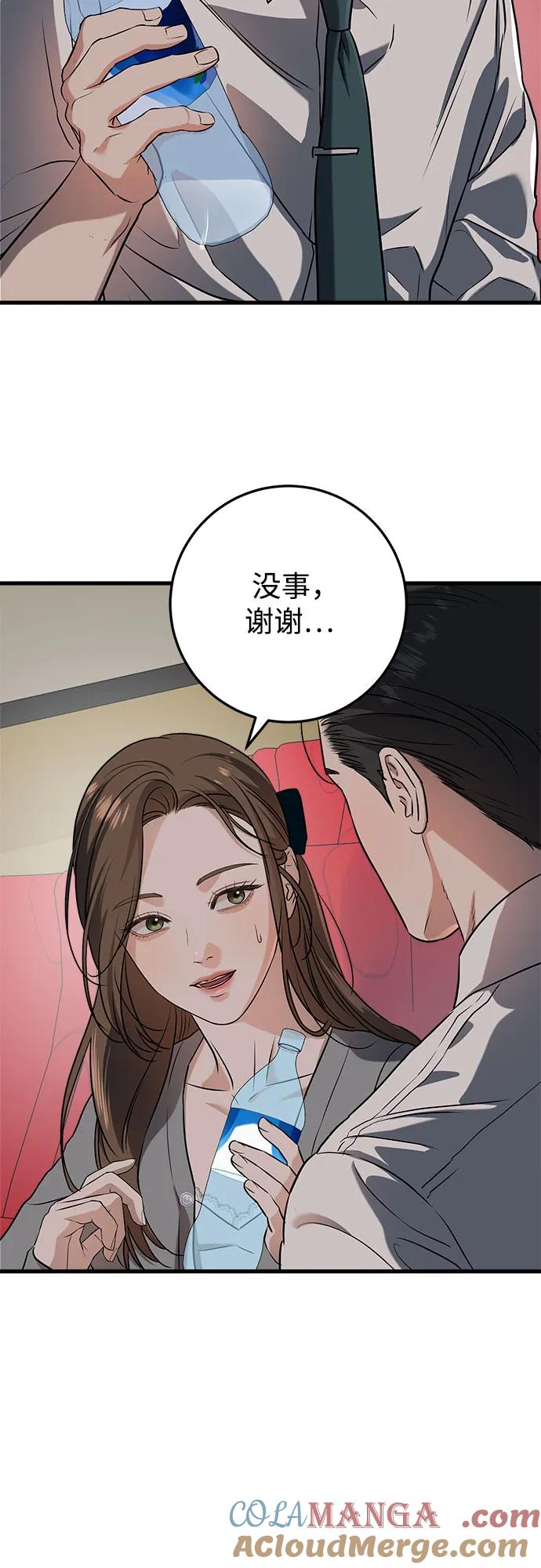 《只想让你坠落》第45话 第16页