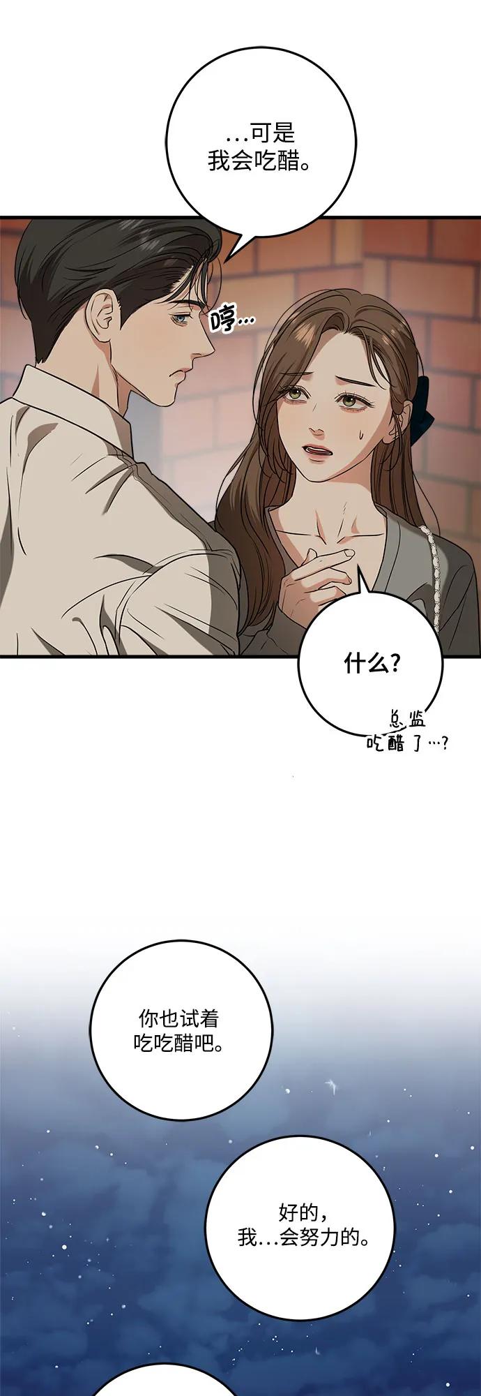 《只想让你坠落》第45话 第50页