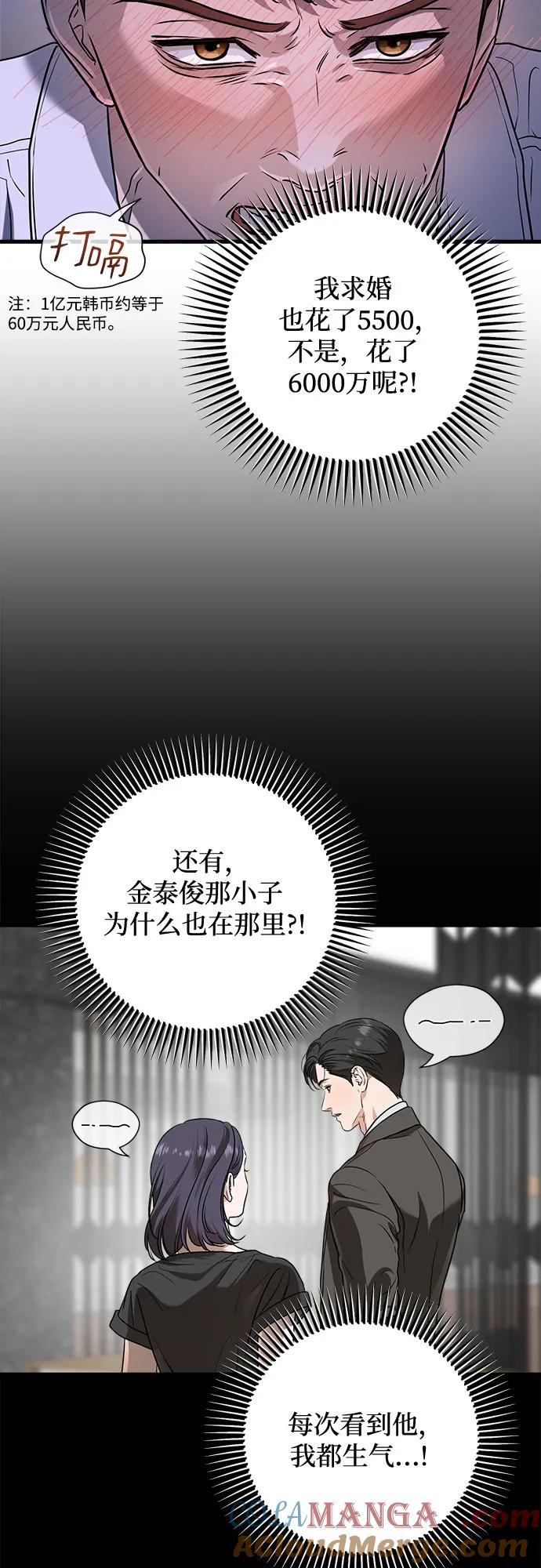 《只想让你坠落》第45话 第4页