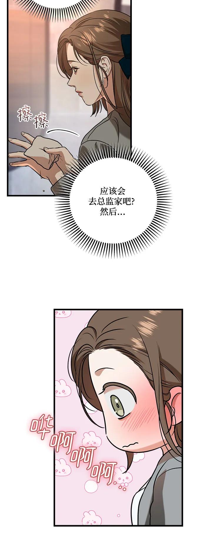 《只想让你坠落》第45话 第33页