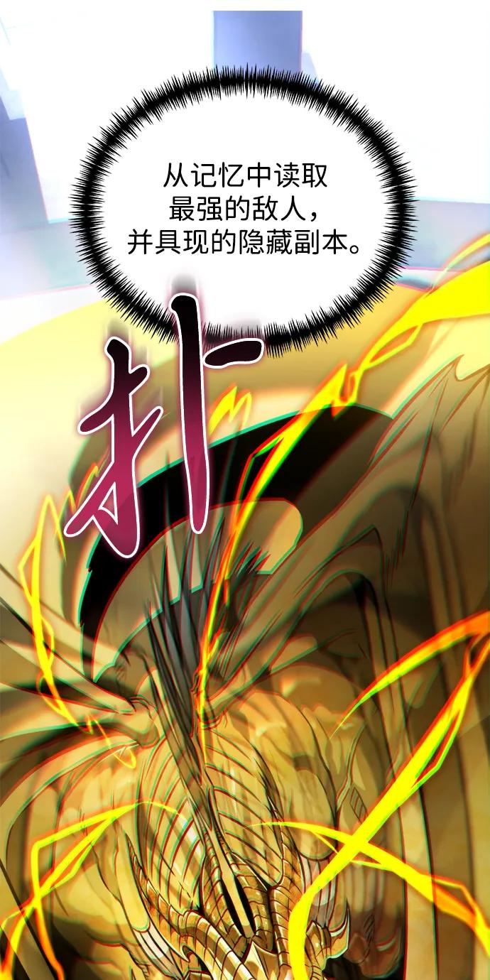 《转生座》第44话 隐藏副本（2） 第2页