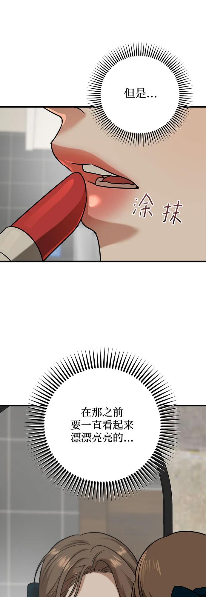 《只想让你坠落》第45话 第35页